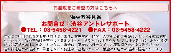 基本的なお座敷の流れ
